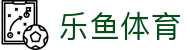 乐鱼体育（中国）-官方网站